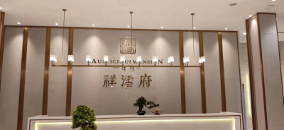 祥云府售楼部